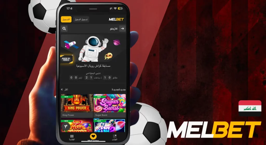 Install the Melbet App for iOS